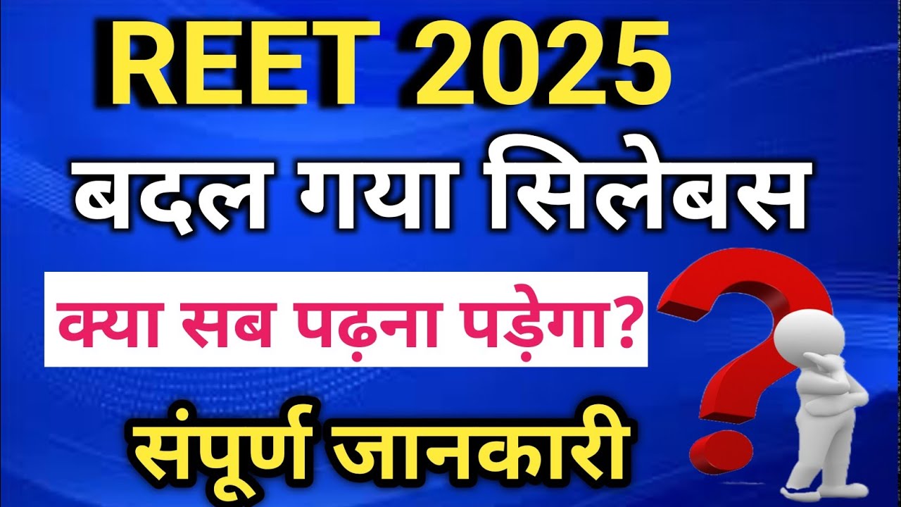रीट सिलेबस/REET Paper 1 Syllabus /REET syllabus 2024/reet level 1 syllabus 2025