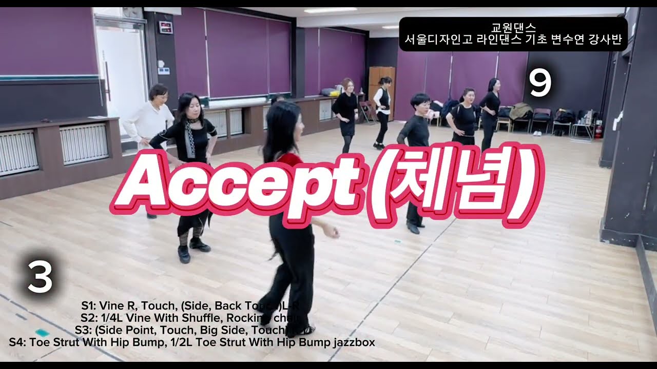 Accept (체념) line dance 