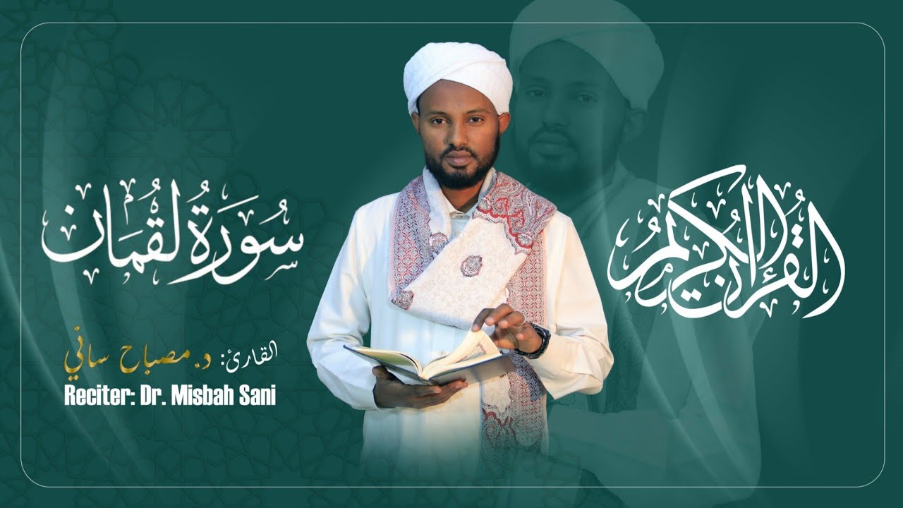 Surah-Luqman-سورة لقمان||Reciter:Dr.Misbah Sani||