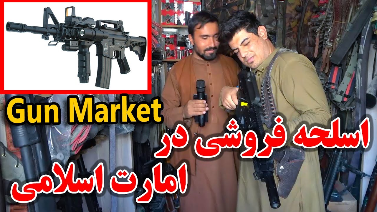گزارش ویژه از بازار اسلحه فروشی در امارت اسلامی - Gun Market In Kabul