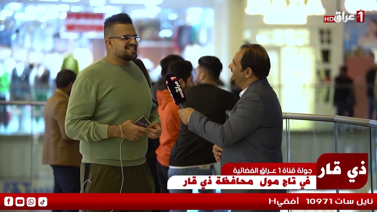 تغطية قناة واحد عراق الفضائية في تاج مول في محافظة الناصرية