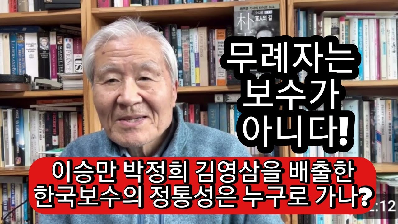 특집/족보없는, 근본없는 자칭보수 장동혁의 정체!