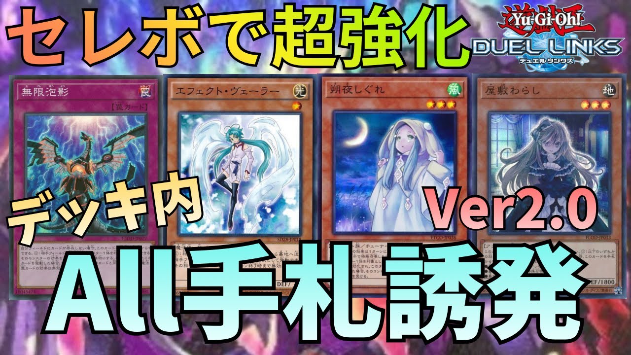 【理論上最強】セレクションボックスで強化された『All手札誘発デッキ』がヤバすぎる？！【遊戯王デュエルリンクス】【Yu-Gi-Oh! Duel Links】