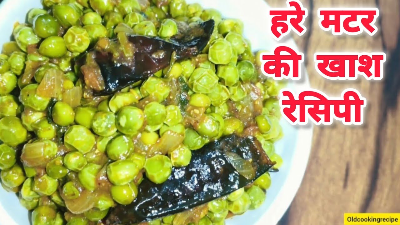 मटर की कचौड़ी नहीं,पराठा नहीं,एक बार यह रेसिपी बना कर देखे | स्वाद भूल नहीं पाएंगे | Matar Recipe …|