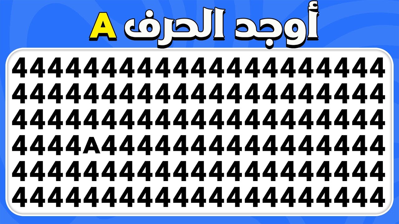 أوجد الإيموجي المختلف - 2026 أرقام وحروف إكستريم 🔢🔠🤯🔥 | 30 مستوى |  المسابقة نحلة