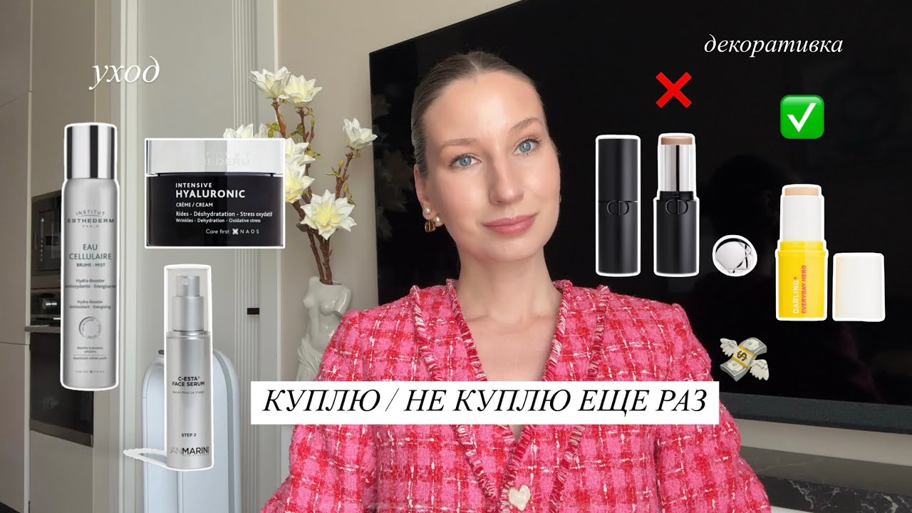 ФАВОРИТЫ АПРЕЛЯ: нашла лучший уход для лица, декоративная комметика