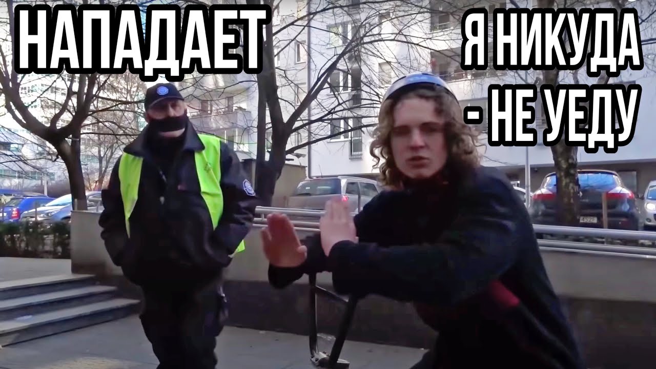 ОХРАННИК ДОСТАЛ ПИСТОЛЕТ | STREET BMX IN WARSAW