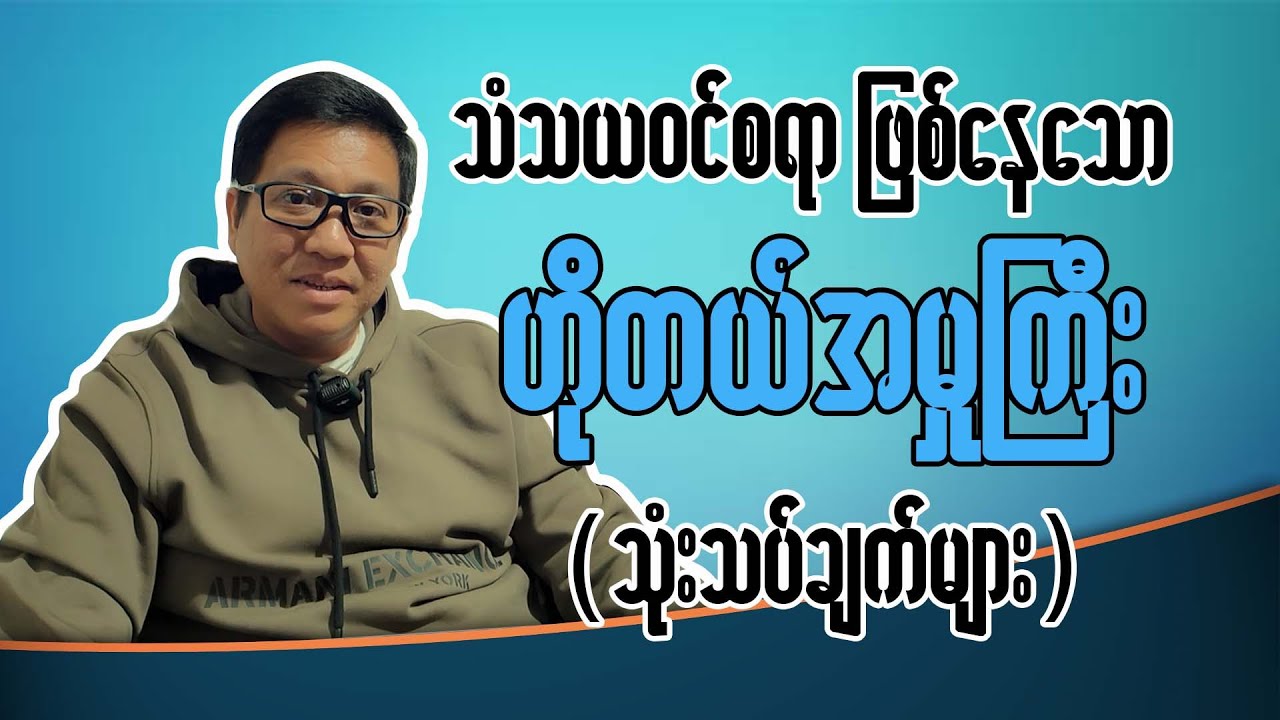 သံသယဖြစ်စရာများနှင့် ဟိုတယ်တွင်းဖြစ်ခဲ့သော အဖြစ်အပျက်များ သုံးသပ်ချက်
