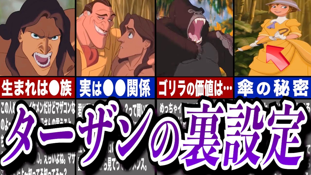 【ゆっくり解説】ターザンのトリビア徹底解説！クレイトンが実は…