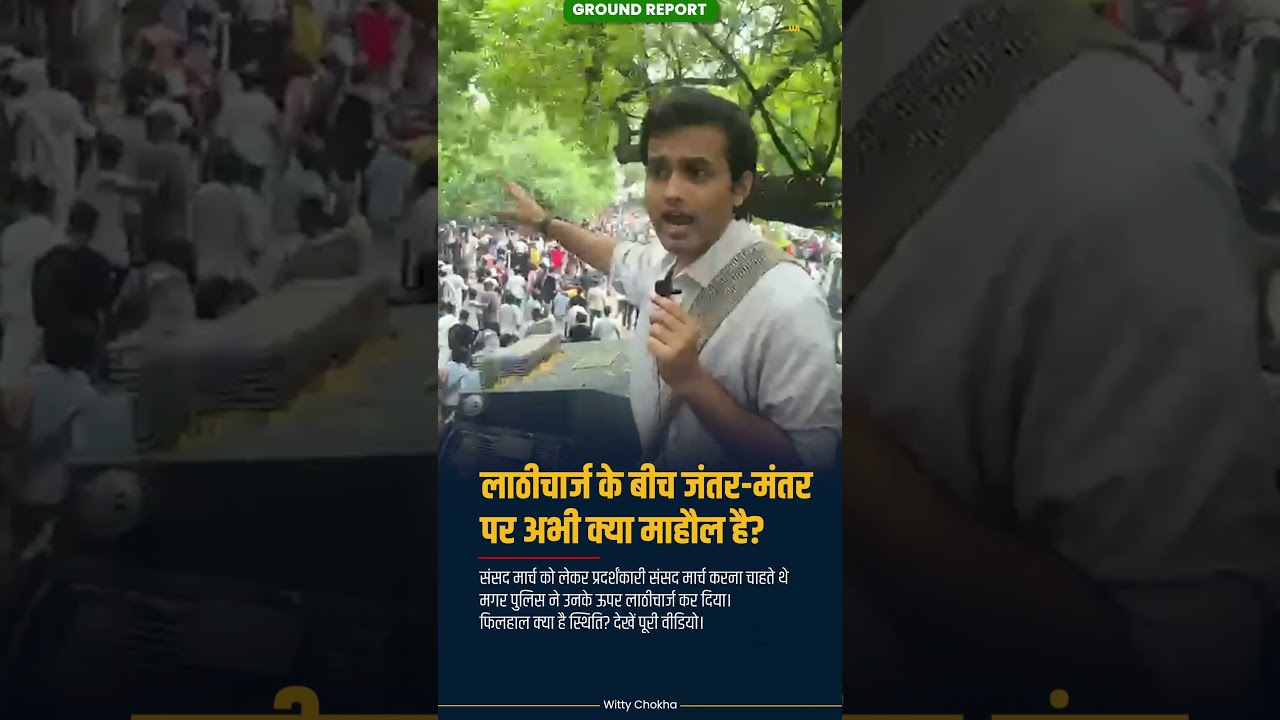 Jantar Mantar LIVE! लाठीचार्ज के बाद Ground Par Kya Haal Hai?