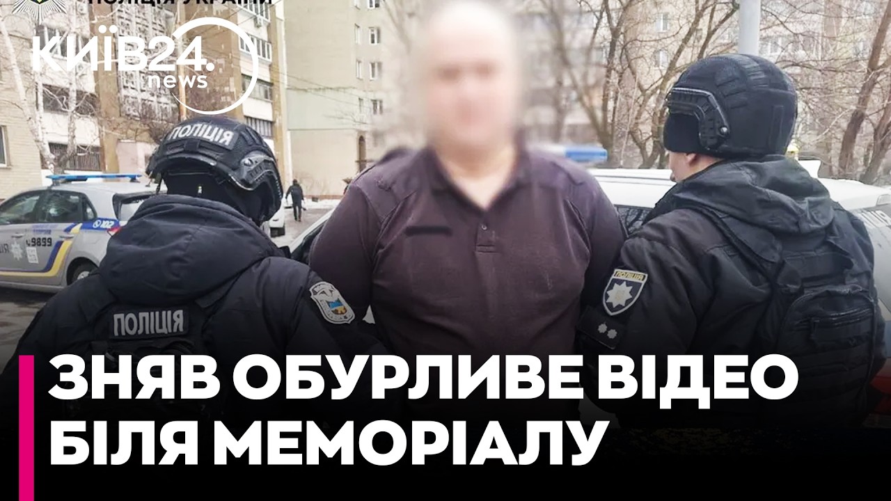 😡СКАНДАЛ НА МАЙДАНІ! У КИЄВІ затримали чоловіка, який ПОГЛУМИВСЯ над Меморіалом — що йому загрожує
