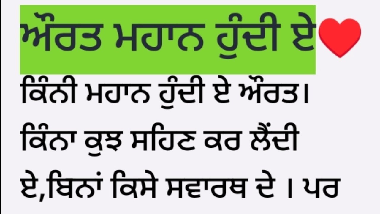 ਔਰਤ ਮਹਾਨ ਹੁੰਦੀ ਹੈ ♥️ ਪੰਜਾਬੀ ਕਹਾਣੀ punjabi story ♥️