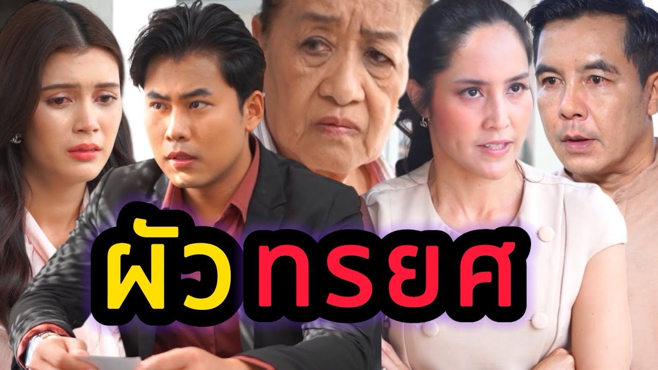 คนใกล้ตัว น่ากลัวที่สุด!