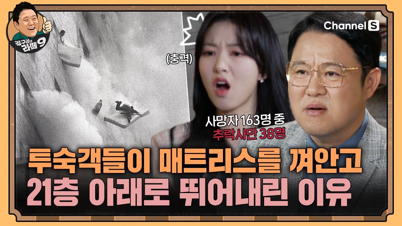 악몽의 크리스마스, 163명의 사망자 중 추락사가 38명인 비극적인 화재 사고ㅣ[김구라의 라떼9]