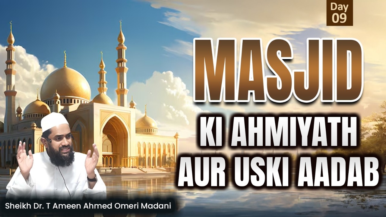 Ramadan Dars | Day 09 | Masjid ki Ahmiyath aur uski Aadab | Sheikh Dr. Ameen Ahmed Omeri Madani