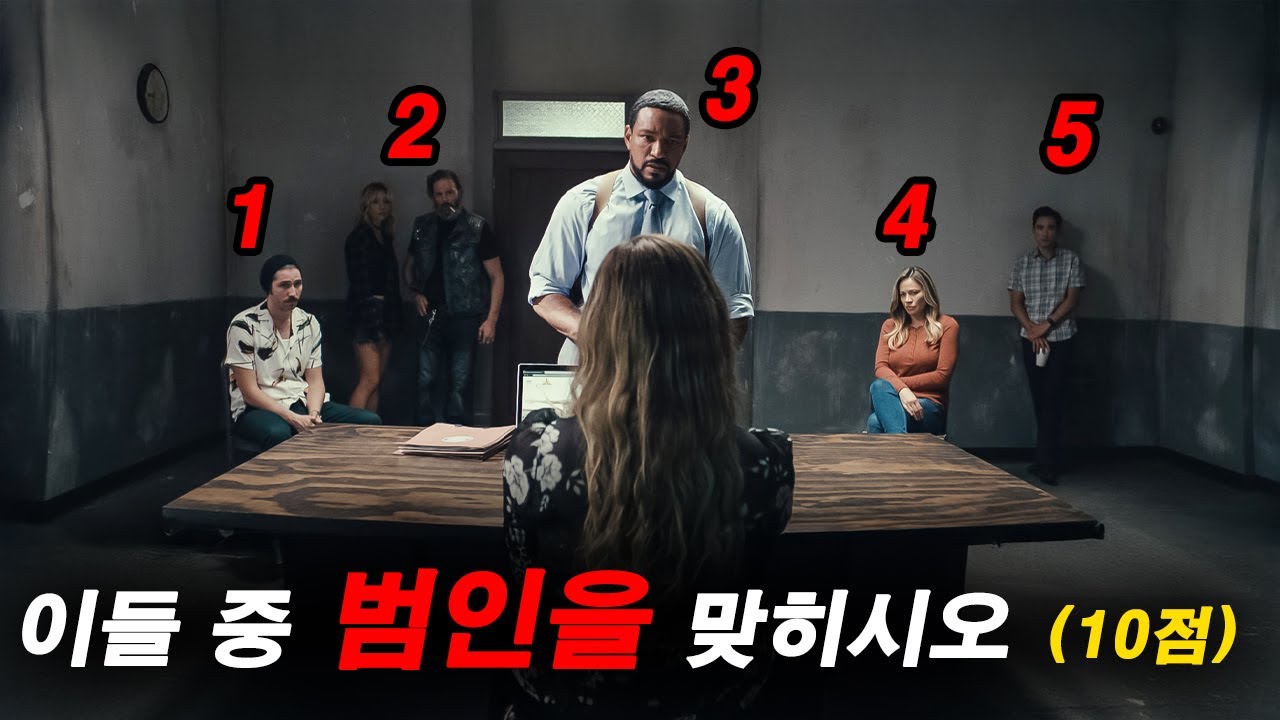 IQ 200 이하는 두뇌가 썰릴 수 있는..『반전의 반전 밀실 스릴러』 [영화 스토리텔링]