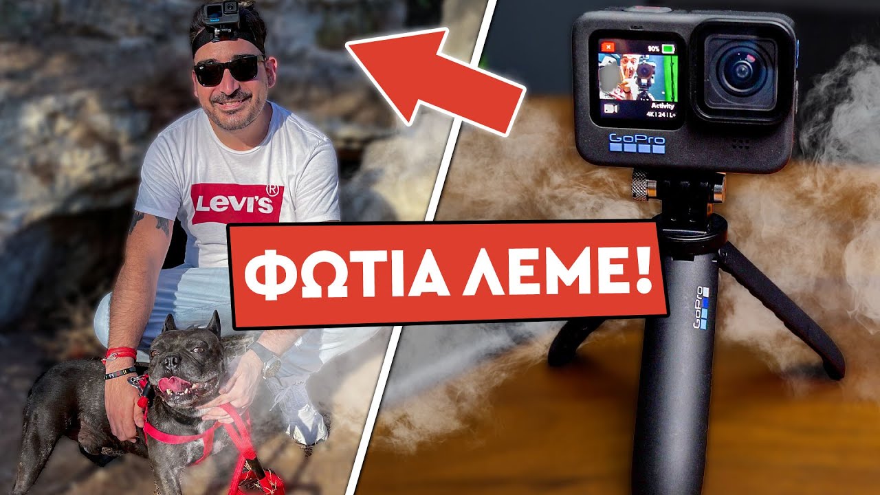 Πήρα την νέα GoPro Hero 10 Greek Review και..  | Techaholic