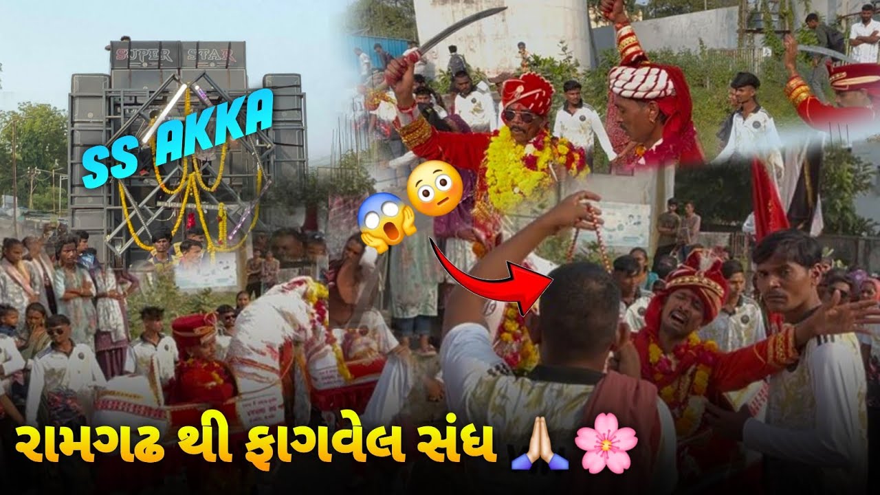 SS AKKA રામગઢ થી ફાગવેલ સંધ 🙏🏻🌸 JAY BHATHIJI MAHARAJ Super Star Band Dhorivav At.Rajpipla 