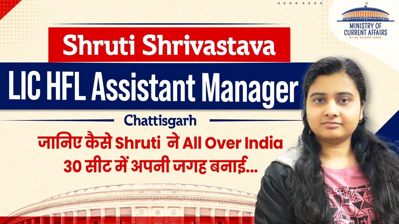 LIC HFL Assistant Manager preparation complete strategy by topper Shruti from Chhattisgarh