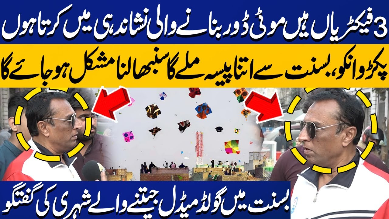 Paisa Hi Paisa Hoga | Kite Flying Gold Medalist Speaks in Favor of Basant 2025 | Capital TV