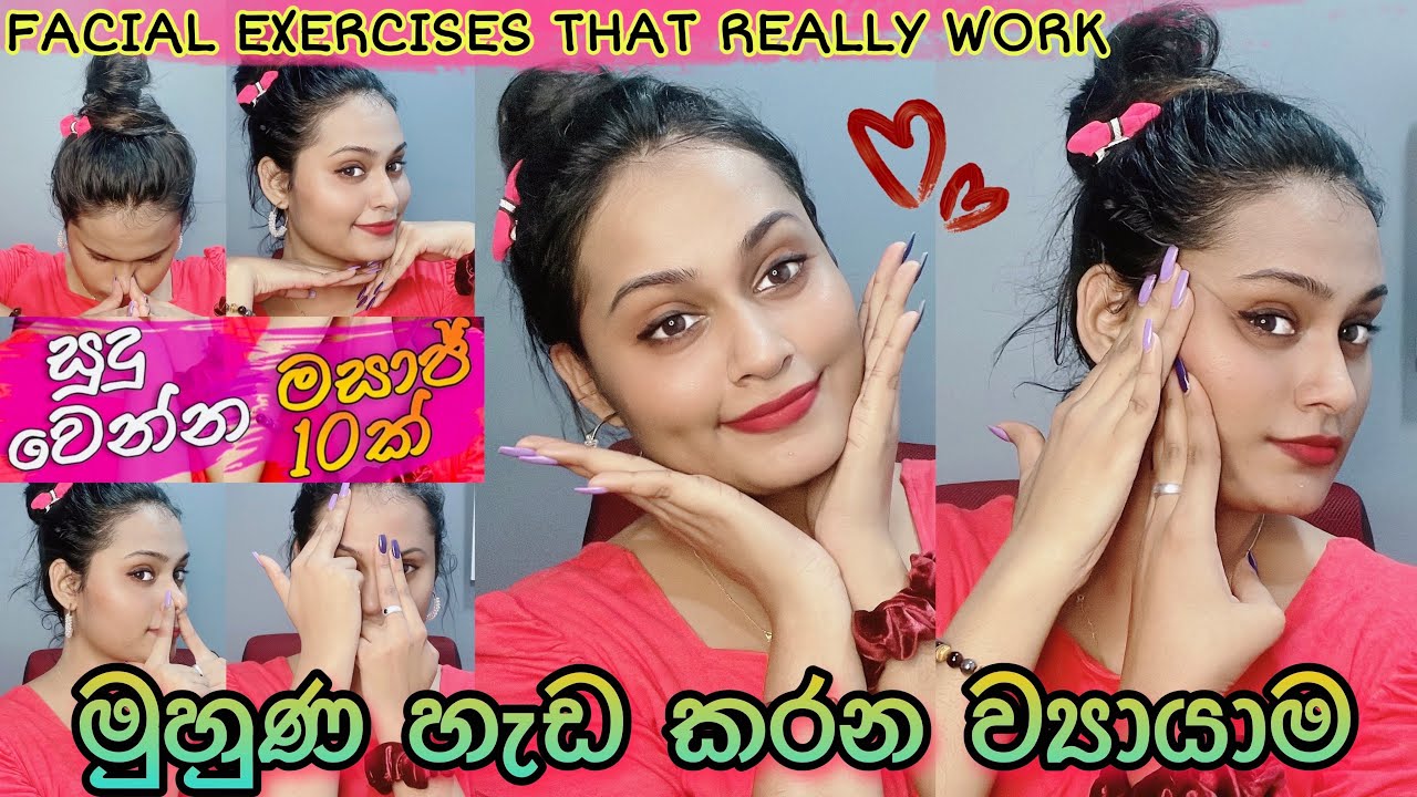 මුහුණ හැඩ කරන ව්‍යායාම | Facial Massage for Glowing Skin and a Slimmer Face