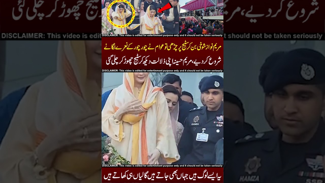 Maryam Stage Chor Kr Chali Gai 🤣🤣#maryamnawaz #pmln #ptivspmln #cmmaryamnawaz #iklovers #imrankhan