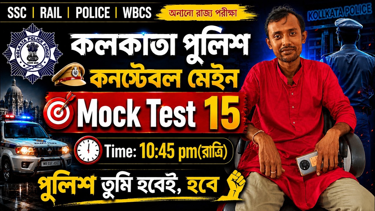 Kolkata Police Main Mock Test 15 || KP Mock Test 05 #rahulsir