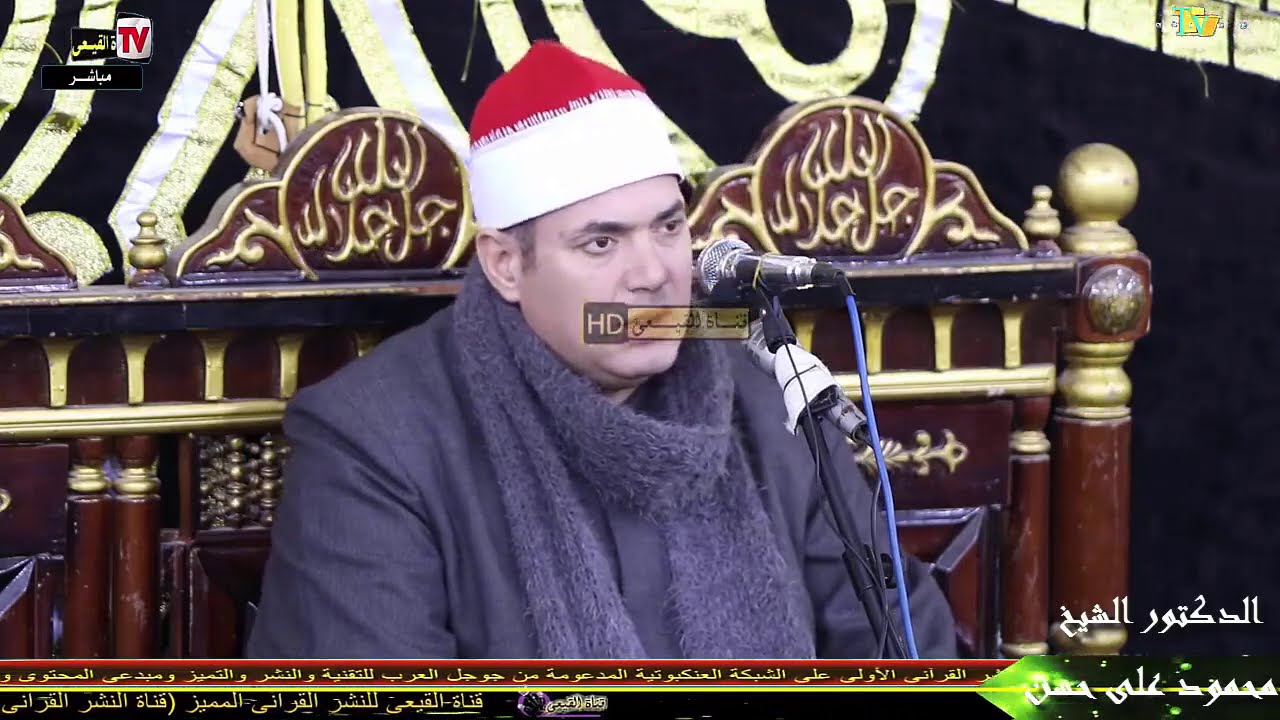 الشيخ محمود على حسن سورة الكهف  - عزاء الحاج كامل عبدالسلام حجازى رحمه الله - ايتاى البارود