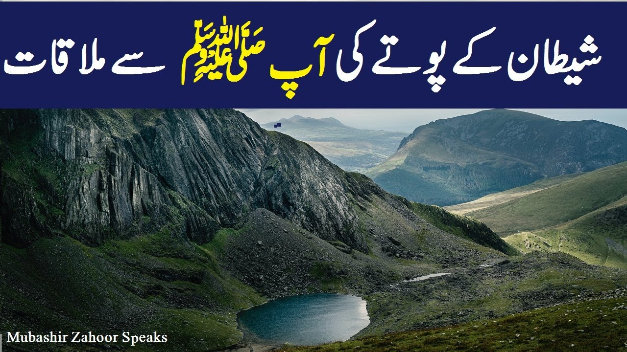 Nabi Pak SAW Se Shaitaan k Pooty Ki Mulaqat | Hamma Jin Ki Mulaqat in Urdu/Hindi