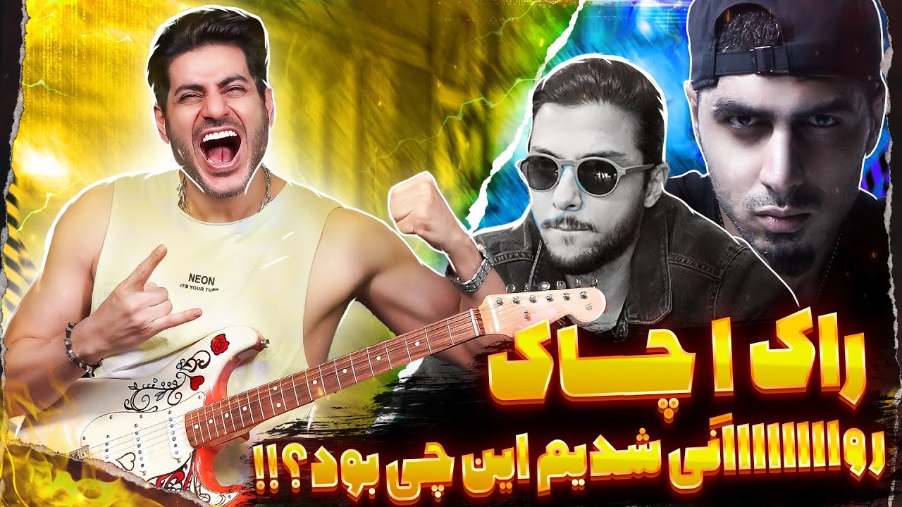 Mehrad Hidden x Reza Pishro Rock A Chock【Rock Musician Reaction】| ری اکشن راک چاک مهراد هیدن و پیشرو