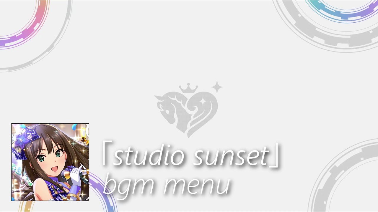 【デレステ】Studio sunset bgm menu