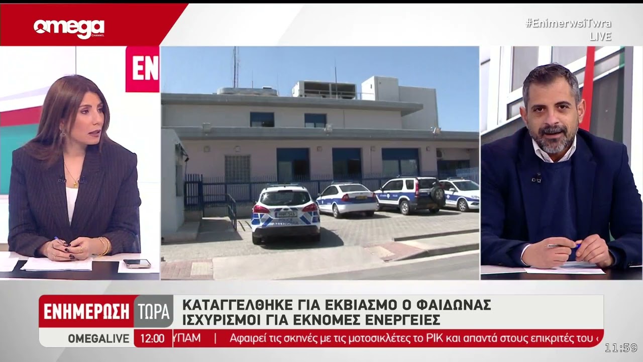 Καταγγέλθηκε για εκβιασμό ο Φαίδωνας Φαίδωνος - Ισχυρισμοί για έκνομες ενέργειες