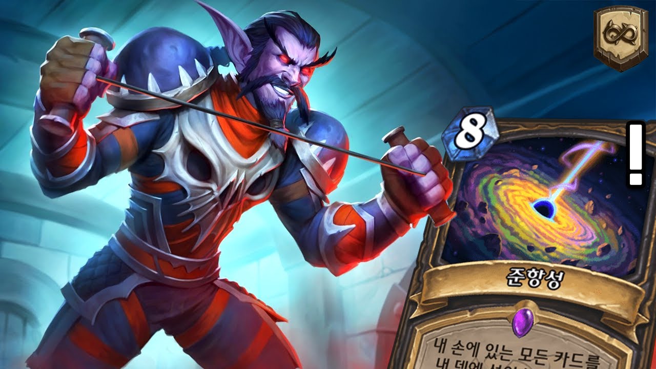 【하스스톤】야생메타 살해사건