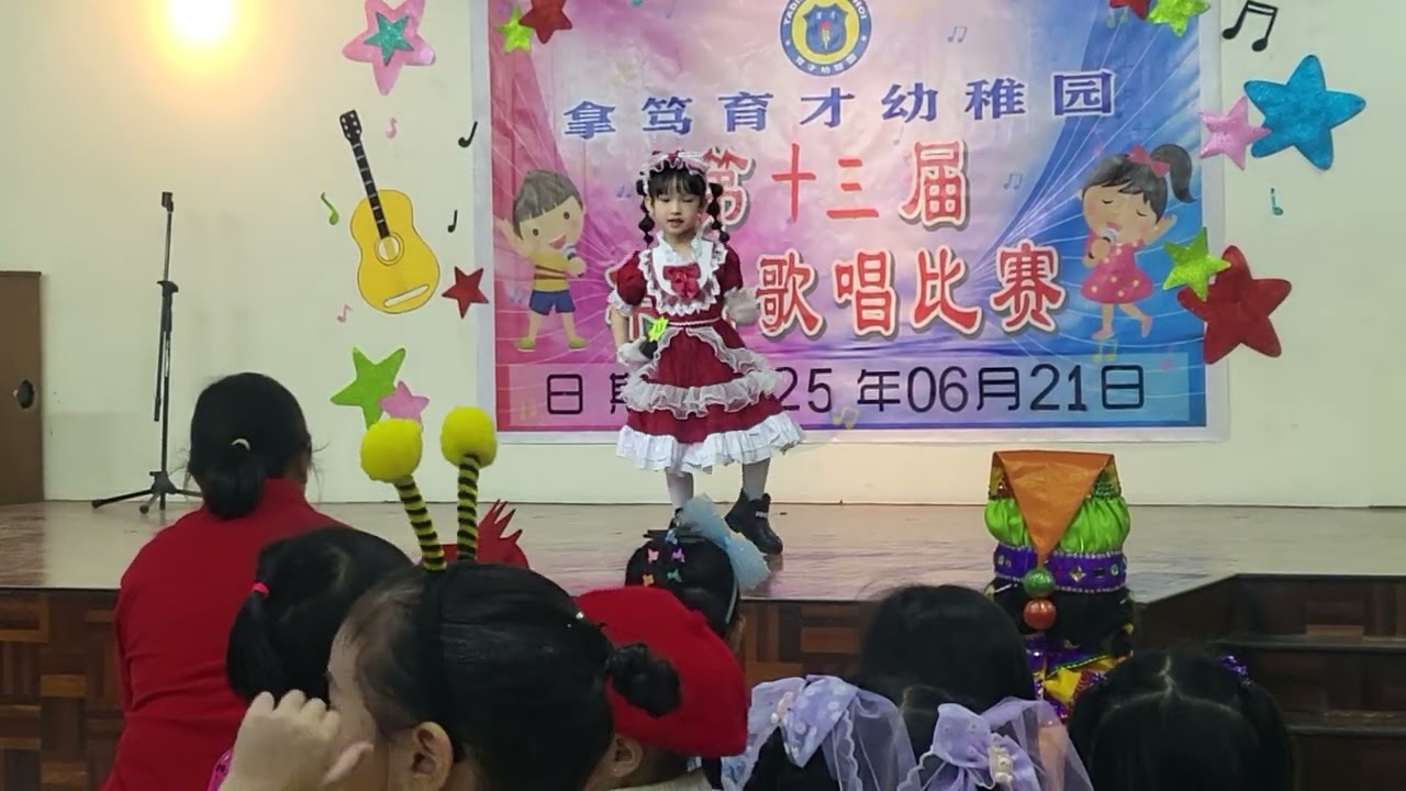拿笃育才幼稚园｜第十三届华语歌唱比赛｜2025｜谢錞湏｜永远是个小娃娃
