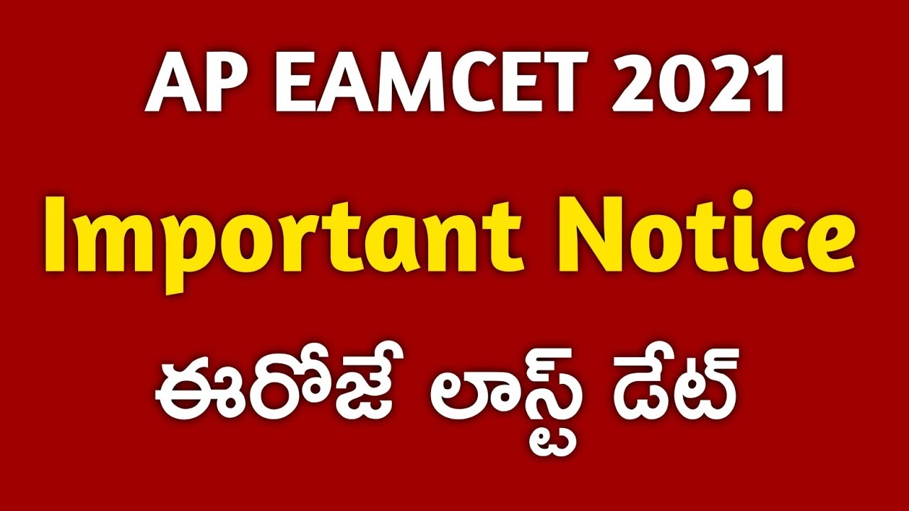 AP EAMCET 2021 NEW UPDATE