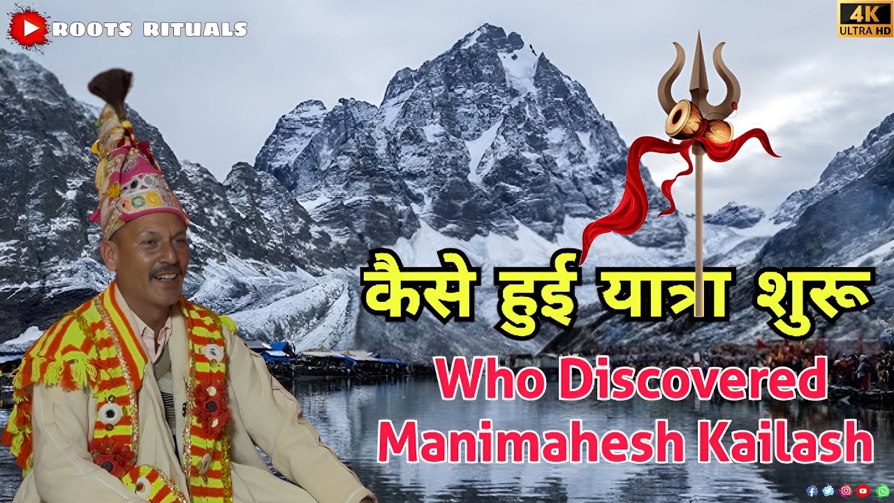 Manimahesh Yatra कैसे शुरू हुई ॥ त्रिलोचन महादेव ॥ 🕉️ ॥ Roots & Rituals