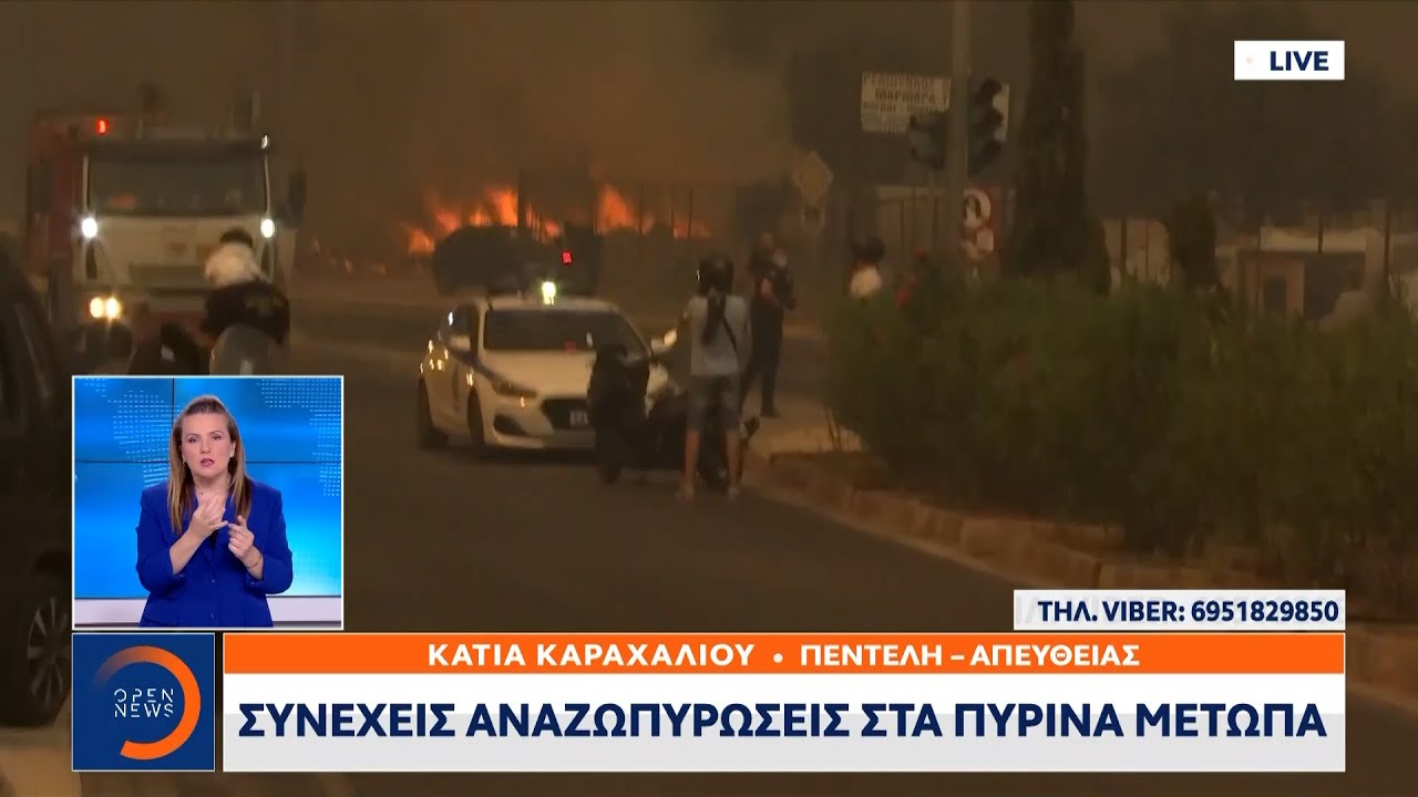 Εκτός ελέγχου η φωτιά – 112 για εκκένωση της περιοχής Κρασά Άνω Βριλησσίων | Ethnos