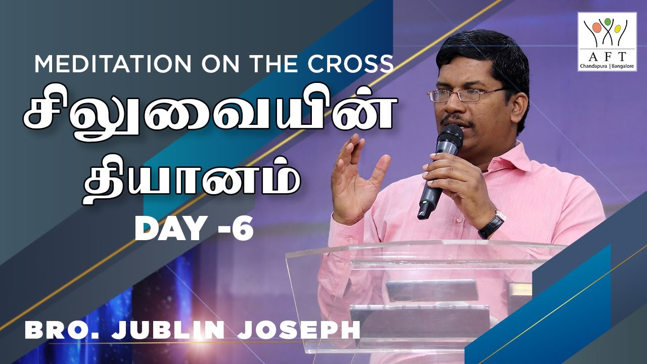 சிலுவையின் தியானம் - Day -6 ||Bro.Jublin Joseph|| AFT Chandapura Bangalore.