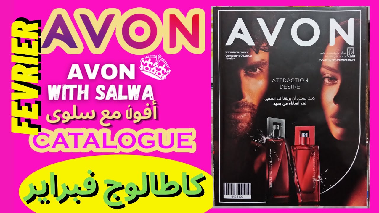 كاطالوج أفون لشهر فبراير 2022 🎁💄💅🛒🤩 | جديد العروض | Catalog 2022 février