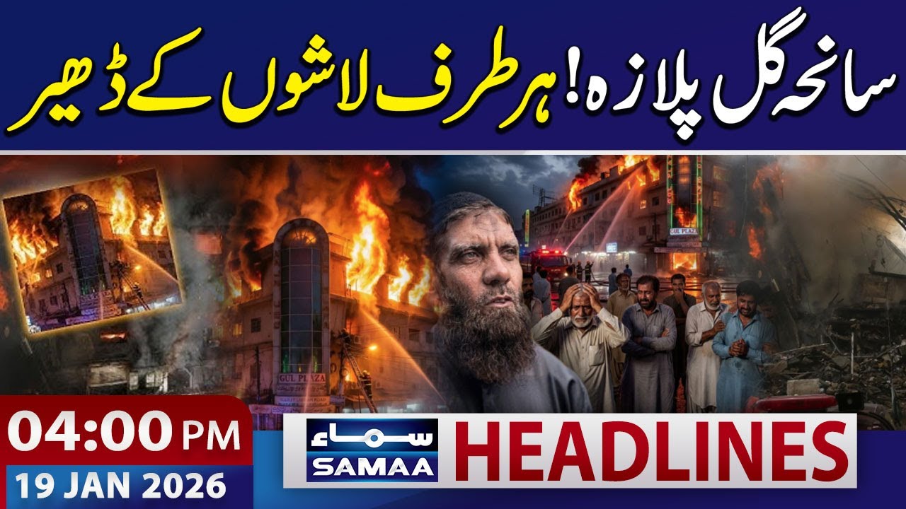 Karachi Gul Plaza Fire: Latest Update | 04 PM News Haeadlines | 19 Jan 2026