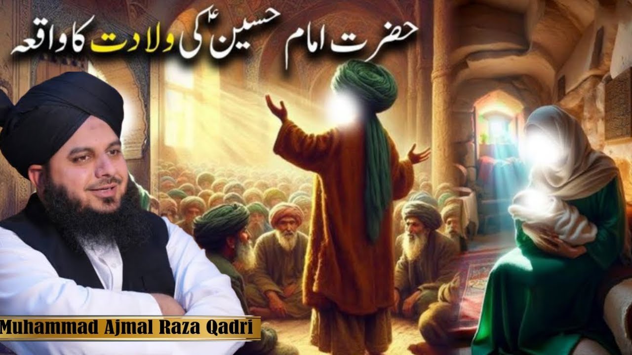 Hazrat Imam Hussain Ki Wiladat (Muhammad Ajmal Raza Qadri New Emotional Bayan) New Clip 