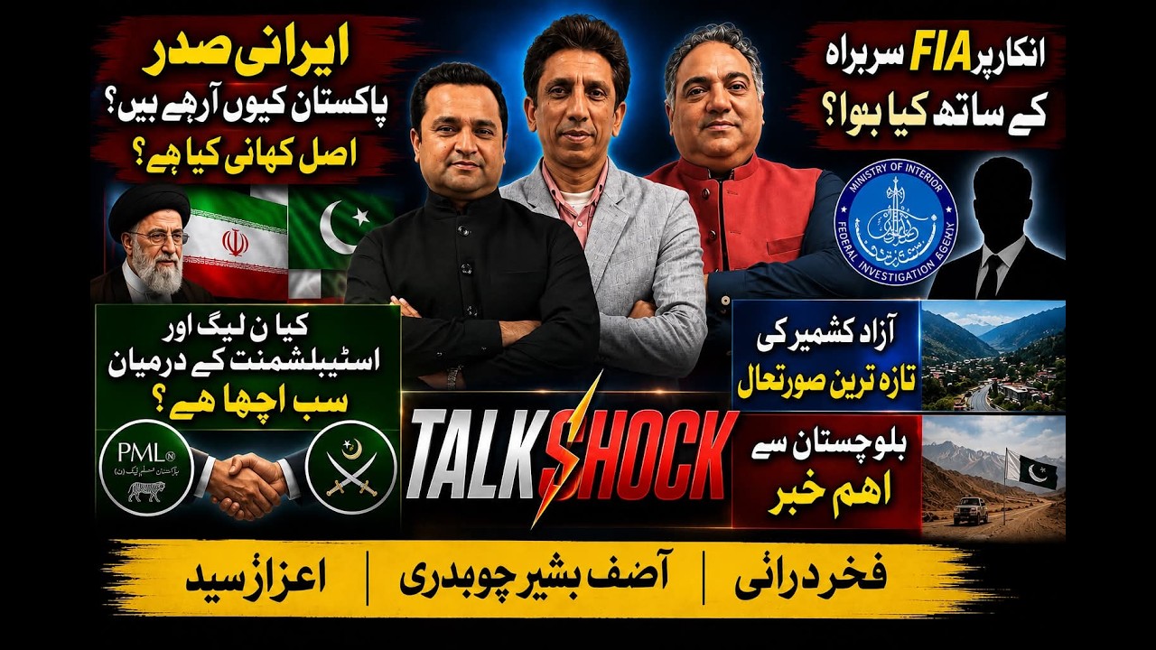 Iran President&rsquo;s Pakistan Visit Explained |  PML-N Establishment Ties?? | FIA Chief Controversy