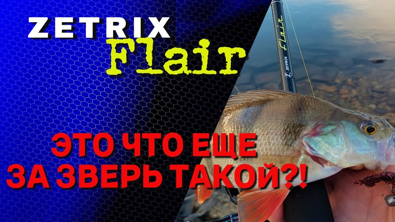 Zetrix Flair. Это что еще за зверь ТАКОЙ?!