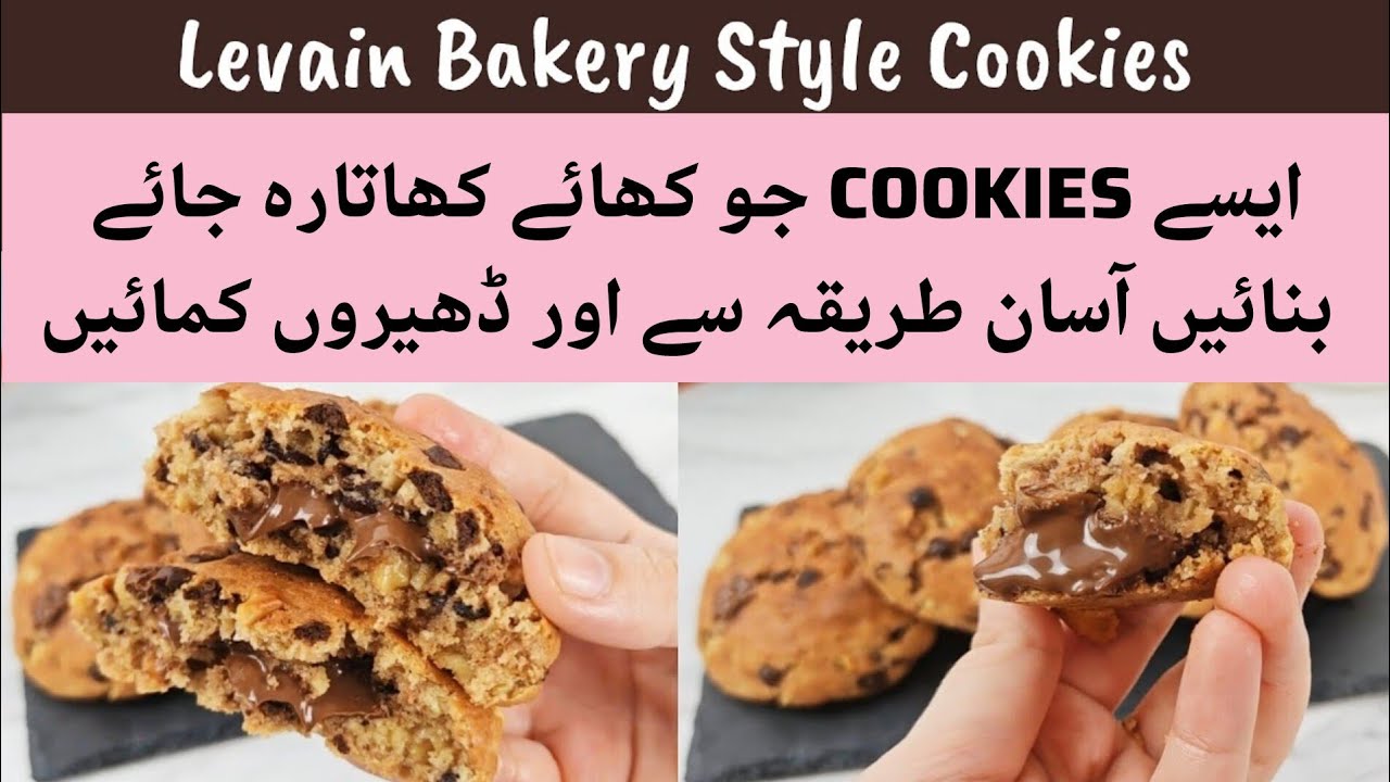 How to make Levain Cookies at home!The Best New York Chocolate Chip Cookies Recipe @BakingwithAmna1