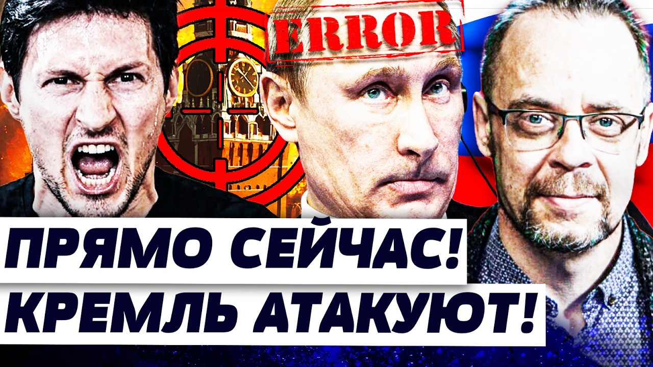 💥ТОЛЬКО ЧТО! СТРАШНОЕ СЛУЧИЛОСЬ С ПУТИНЫМ! ЭТО ШОКИРОВАЛО ВСЕХ: ОНИ ВОРВАЛИСЬ ПРЯМО В... | ГУРЕВИЧ