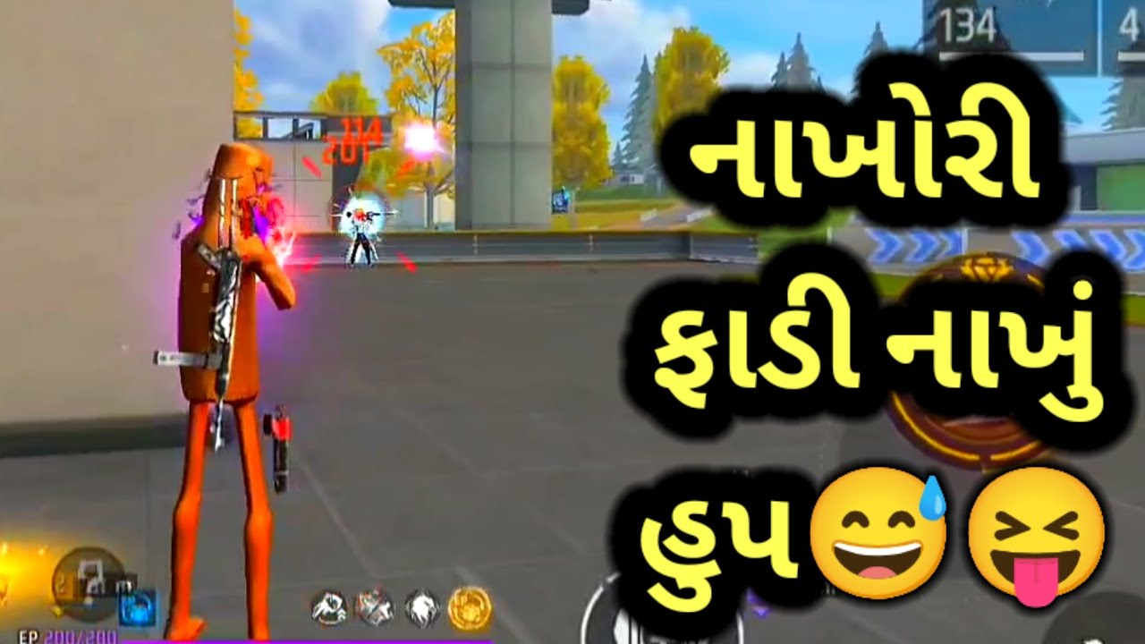 નાખોરી ફાડી નાખી હુપ 😅😝 | GJ Bholo | Gujarati free fire | Gujarati comedy videos | #freefire
