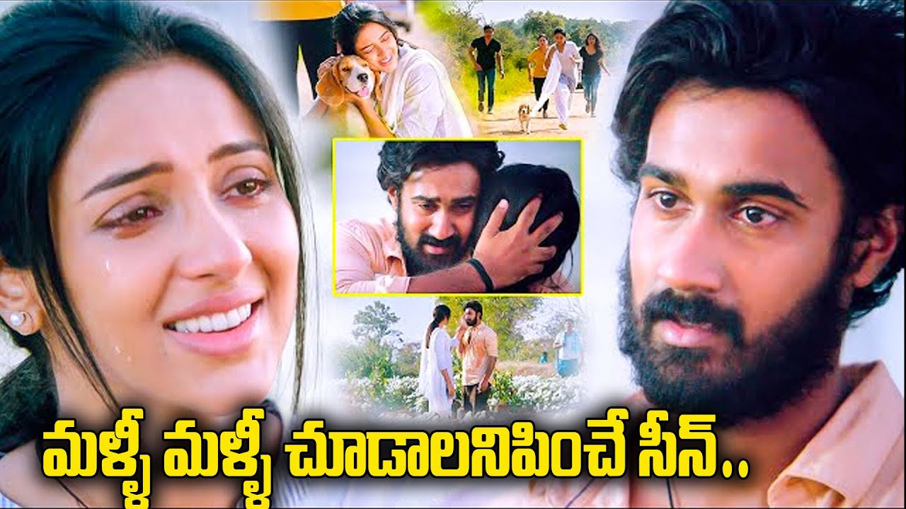 మళ్ళీ మళ్ళీ చూడాలనిపించే సీన్ | Paper Boy Movie Love Scene | Santosh Sobhan | Riya Suman | iDream