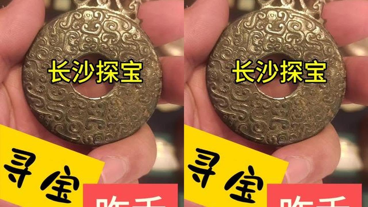 湖南长沙的古玩交流会！古玉的价格有疯涨的趋势，翻个几十倍像玩事滴，老王感叹兜里米有限。#古董古玩 #明清玉器 #藏品 #明清瓷器 #古玉老玉