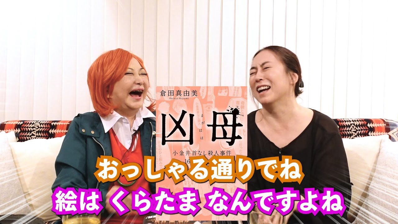 中村うさぎがコスプレしながらトーク「コスプレ老婆」＃83 中村うさぎ×倉田真由美さん  Part1
