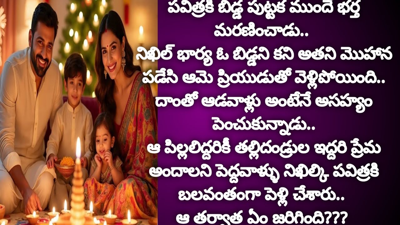 పవిత్ర!!